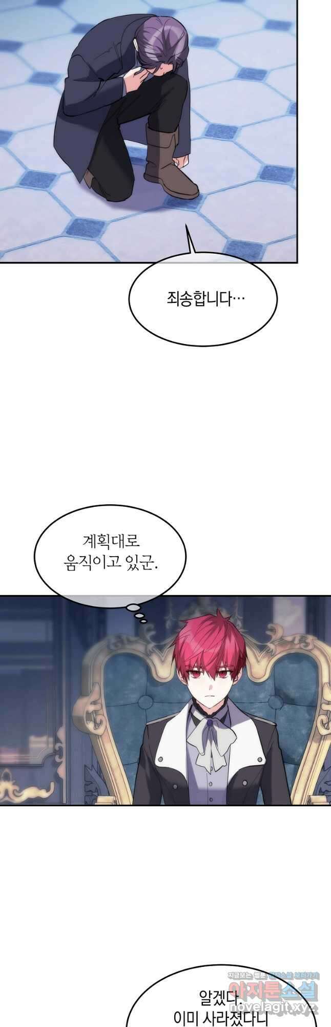 미친 왕녀 레니아 54화 26