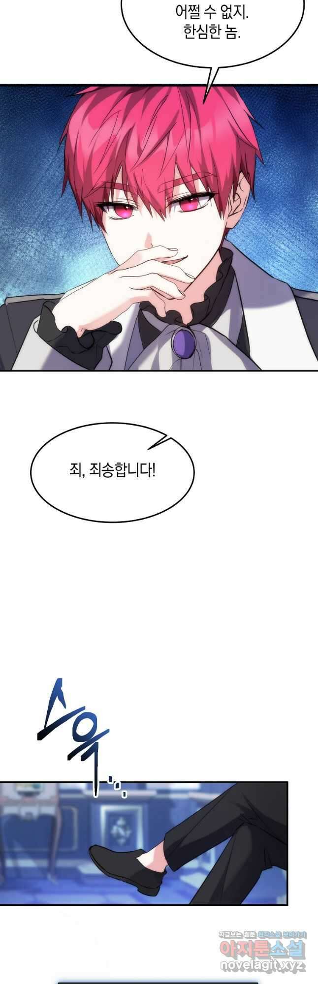 미친 왕녀 레니아 54화 27