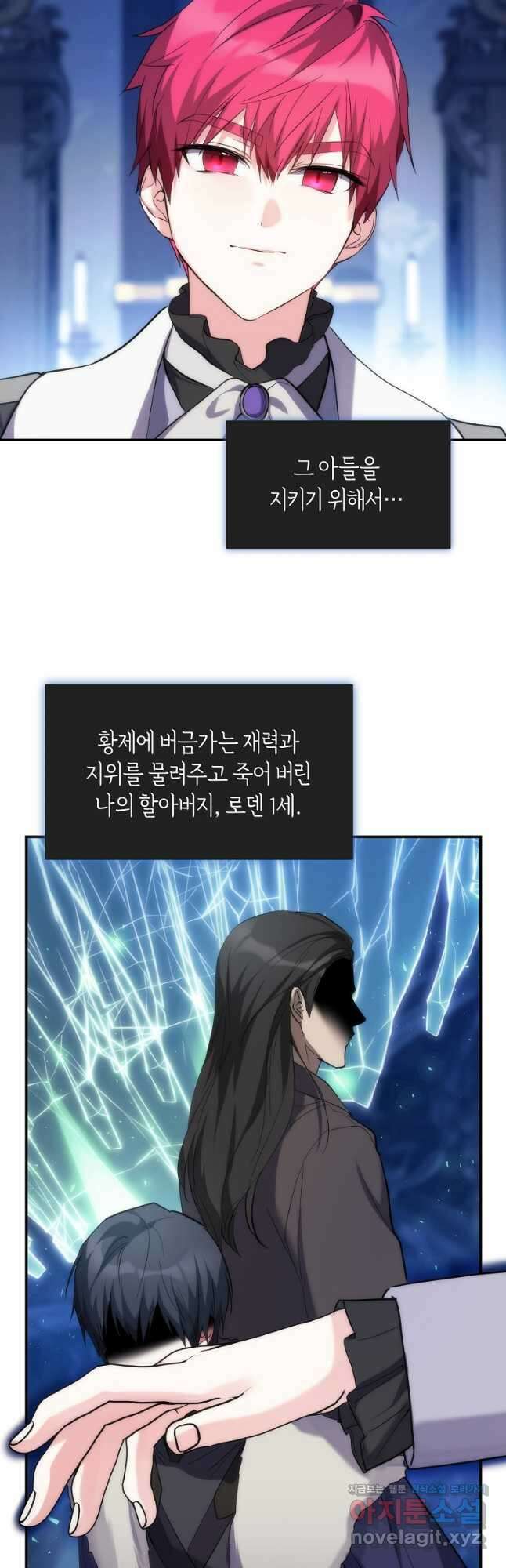 미친 왕녀 레니아 54화 29