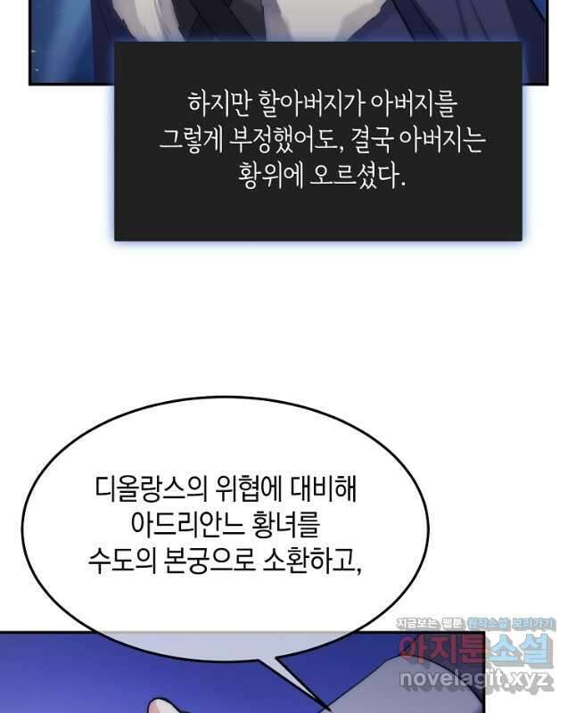 미친 왕녀 레니아 54화 30