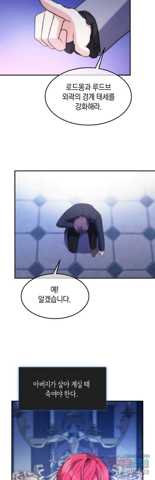 미친 왕녀 레니아 54화 31