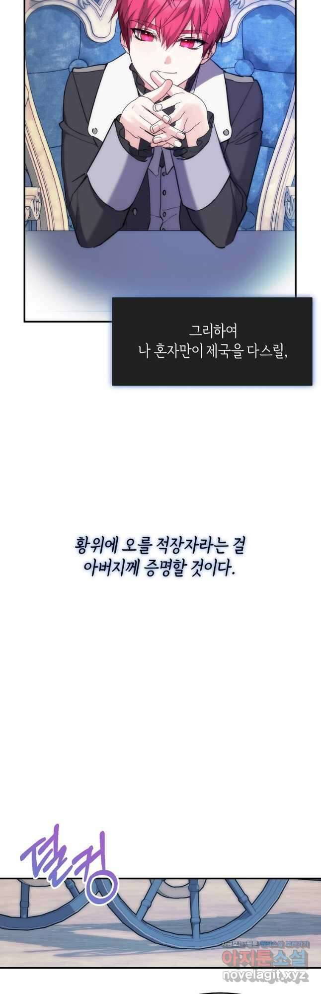 미친 왕녀 레니아 54화 32
