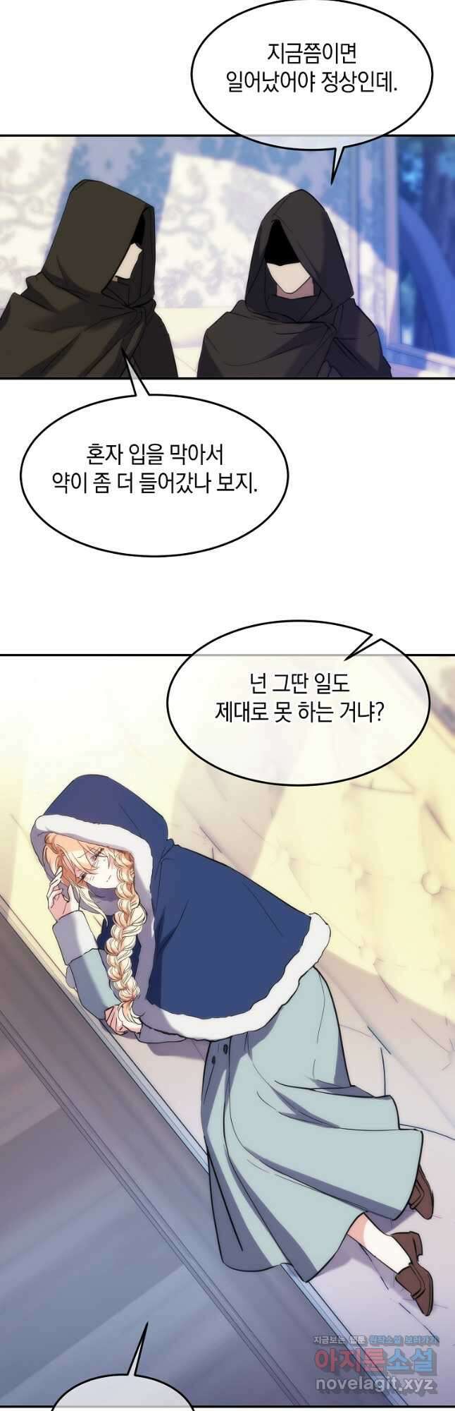 미친 왕녀 레니아 54화 33