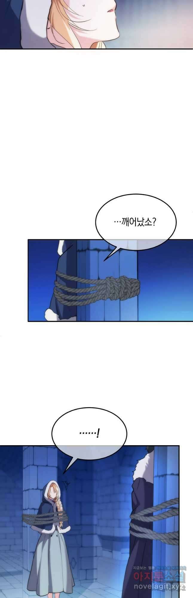 미친 왕녀 레니아 54화 37
