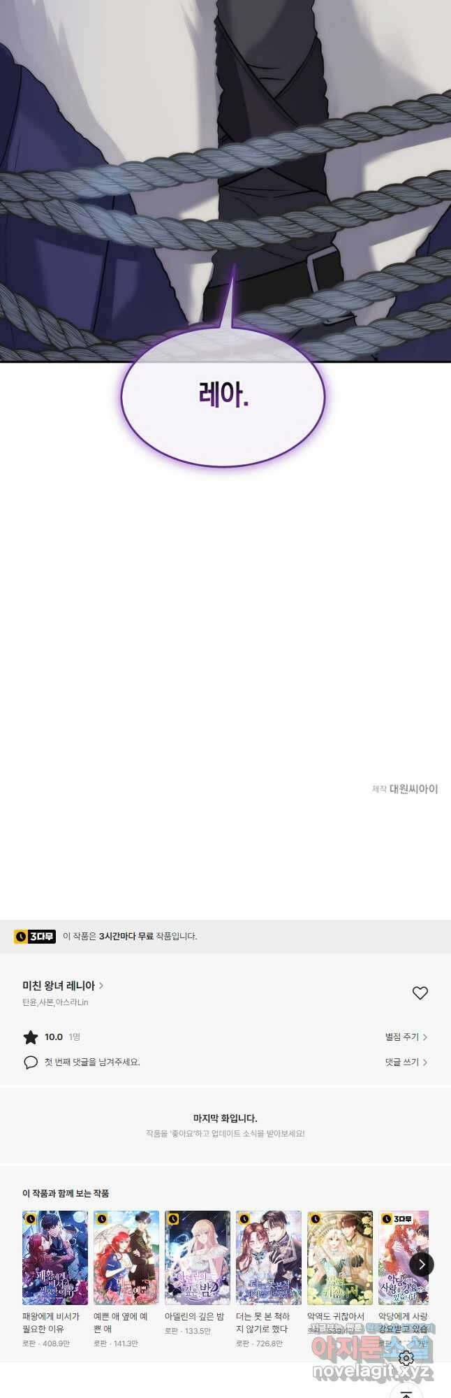 미친 왕녀 레니아 54화 39