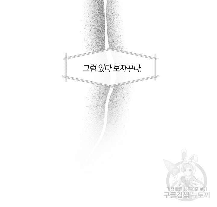 신부의 밤 49화 10