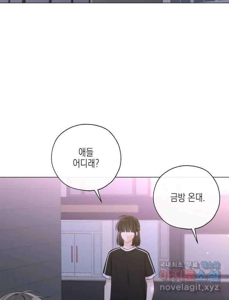 너를 만나다 126화 2