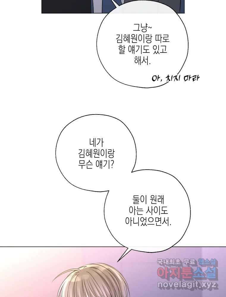 너를 만나다 126화 6