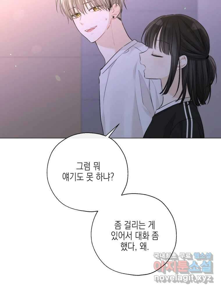 너를 만나다 126화 7