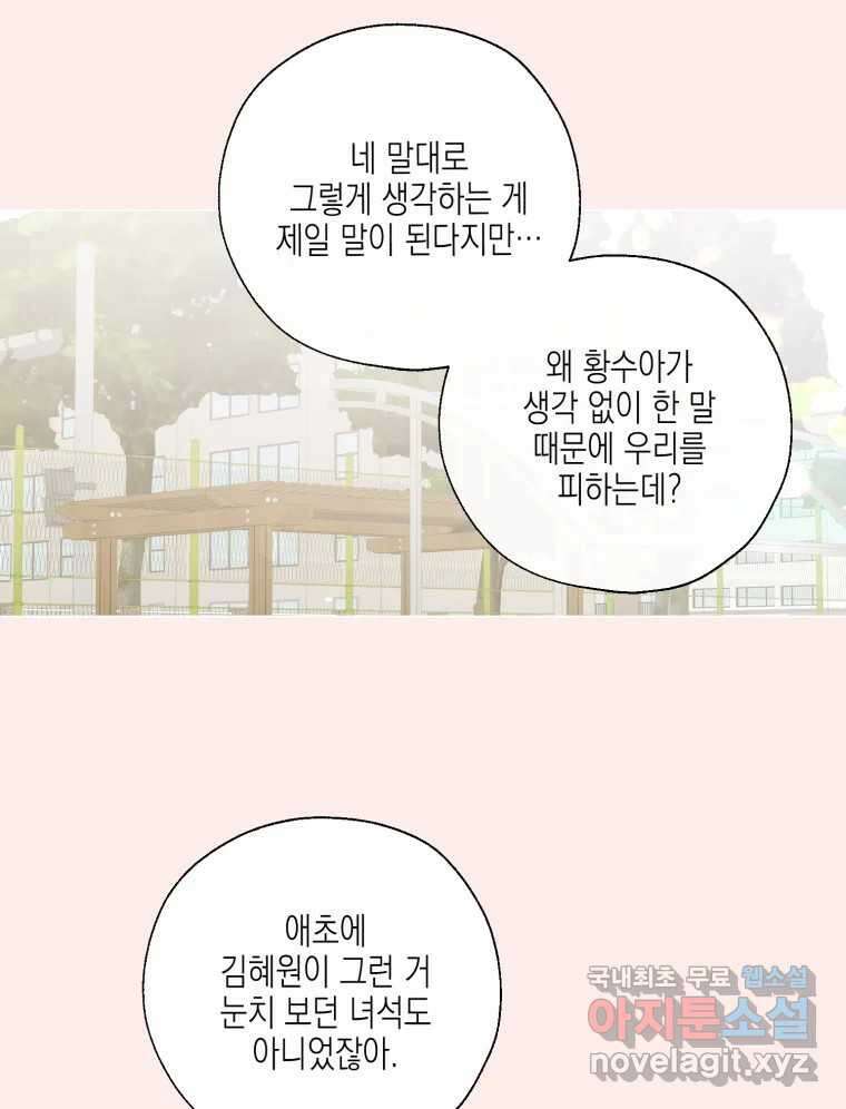 너를 만나다 126화 9