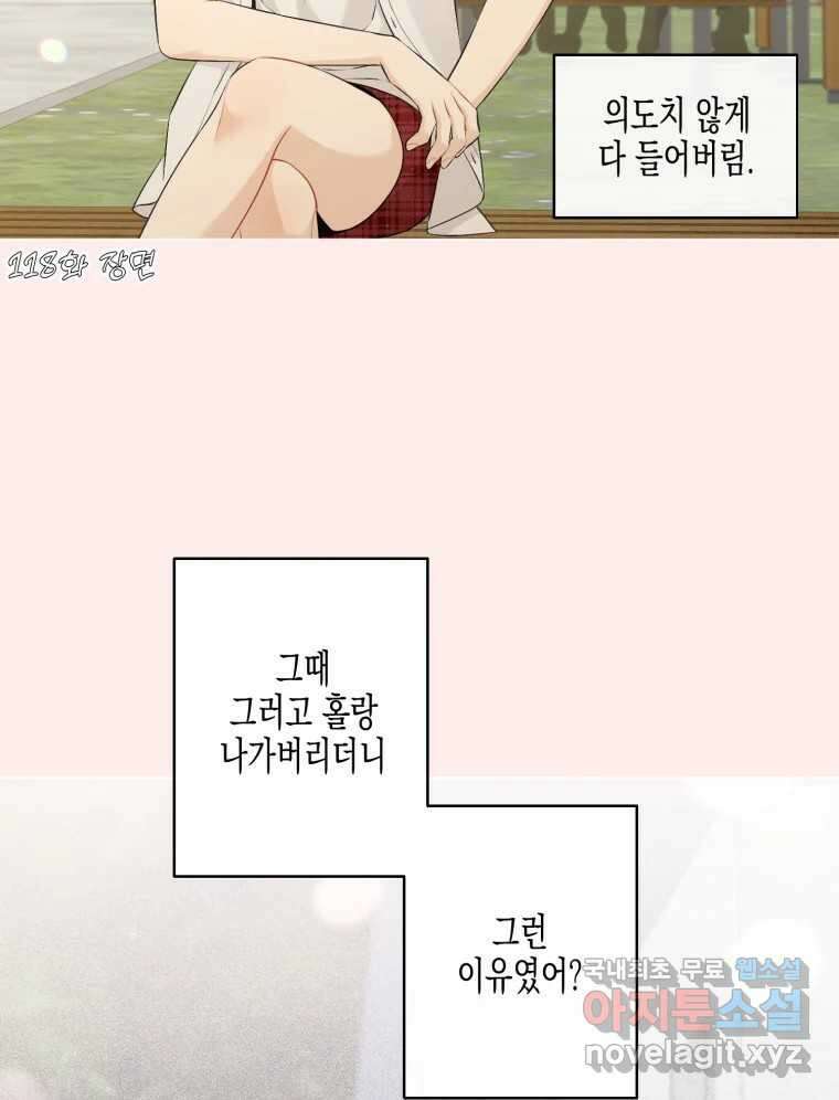 너를 만나다 126화 11