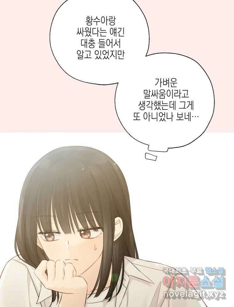 너를 만나다 126화 13