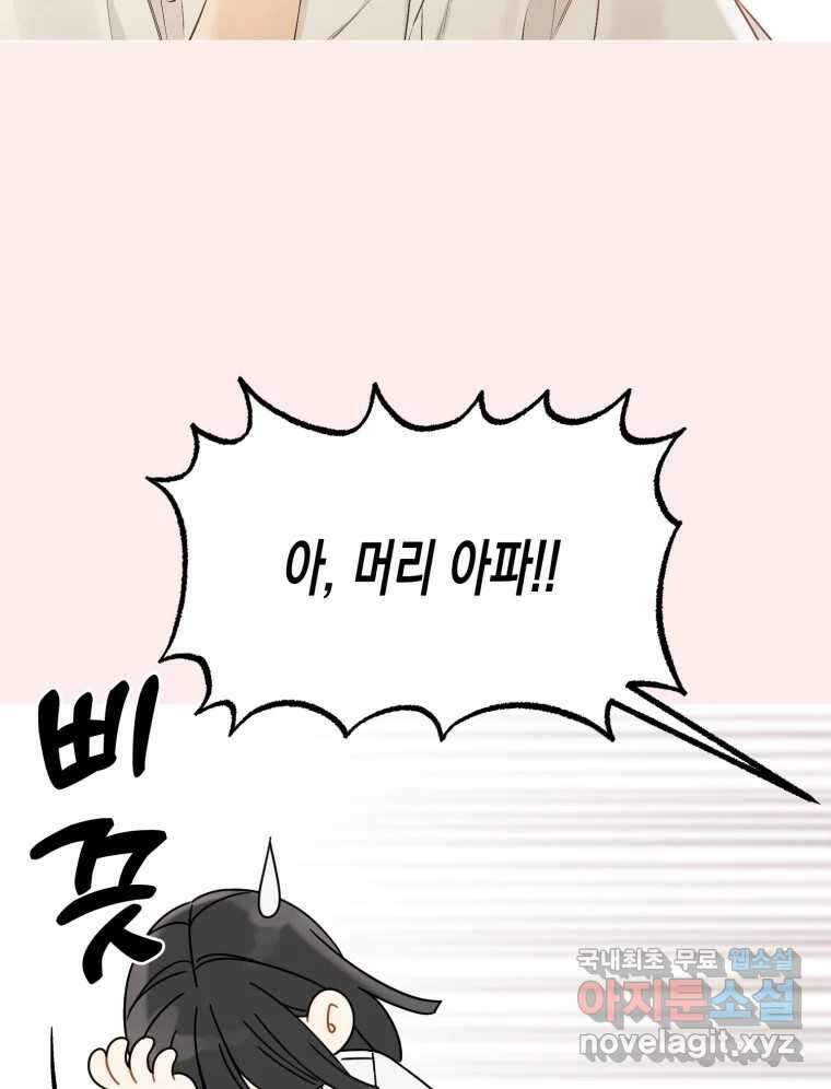 너를 만나다 126화 14