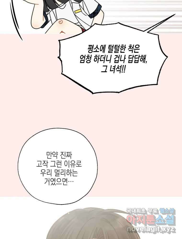 너를 만나다 126화 15