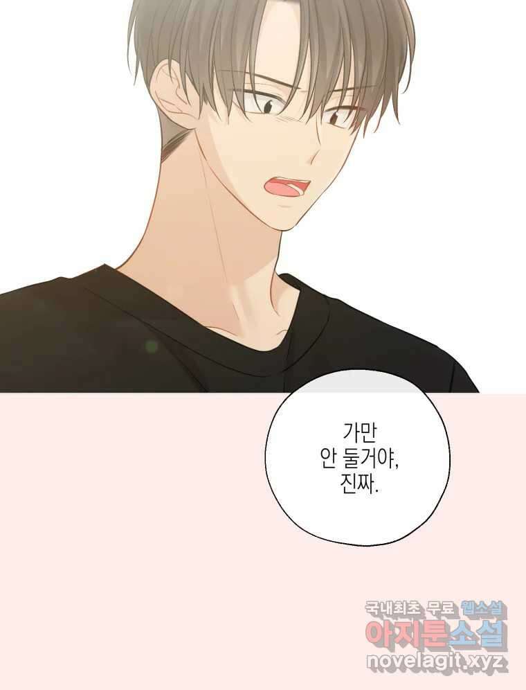 너를 만나다 126화 16
