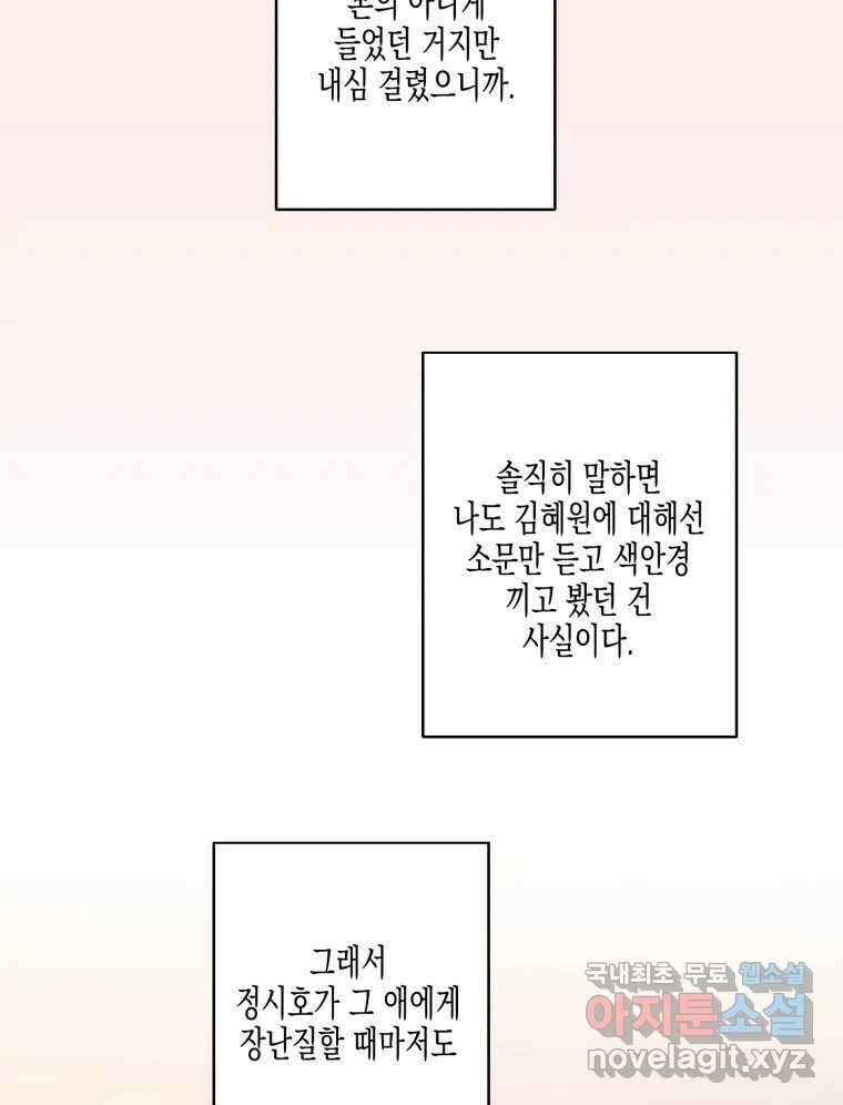 너를 만나다 126화 18