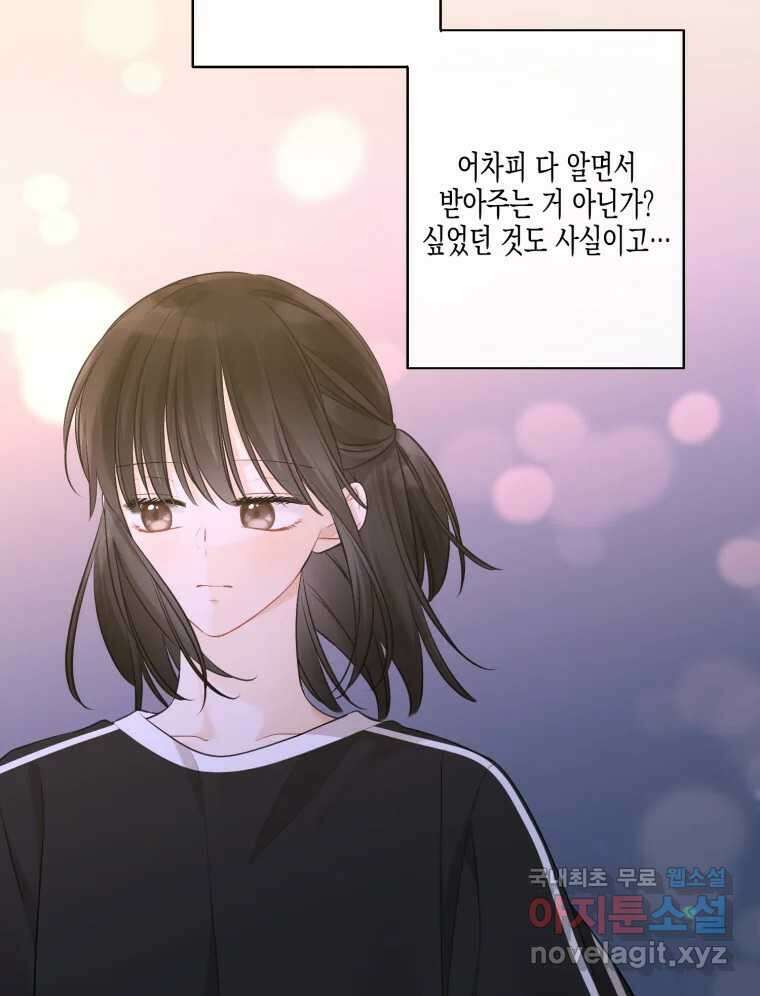 너를 만나다 126화 19