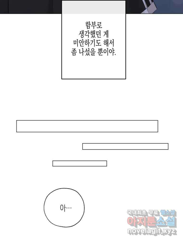 너를 만나다 126화 20