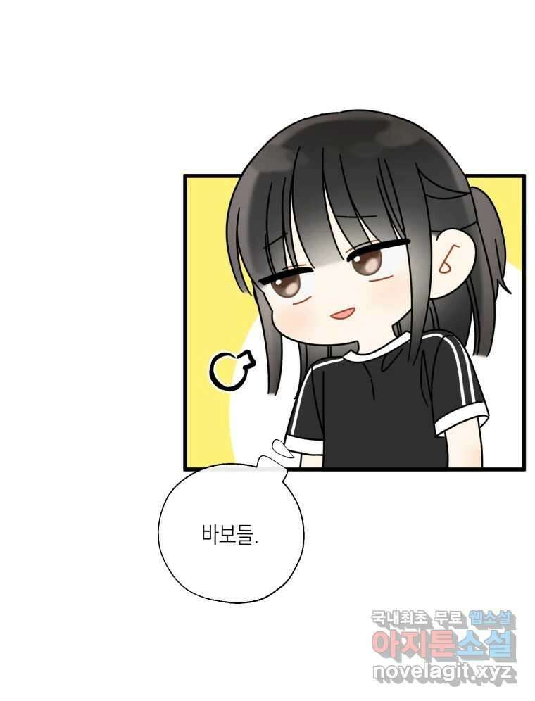 너를 만나다 126화 24