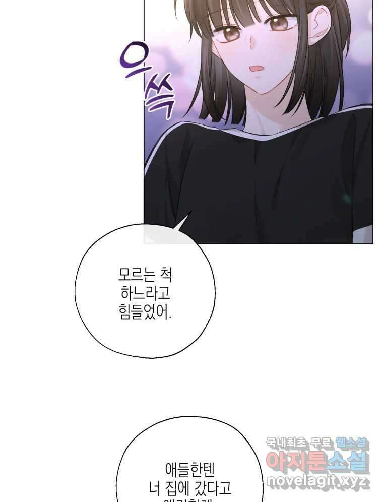 너를 만나다 126화 28