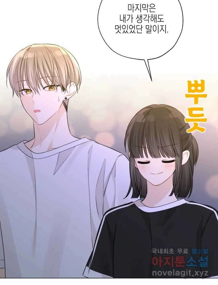 너를 만나다 126화 32