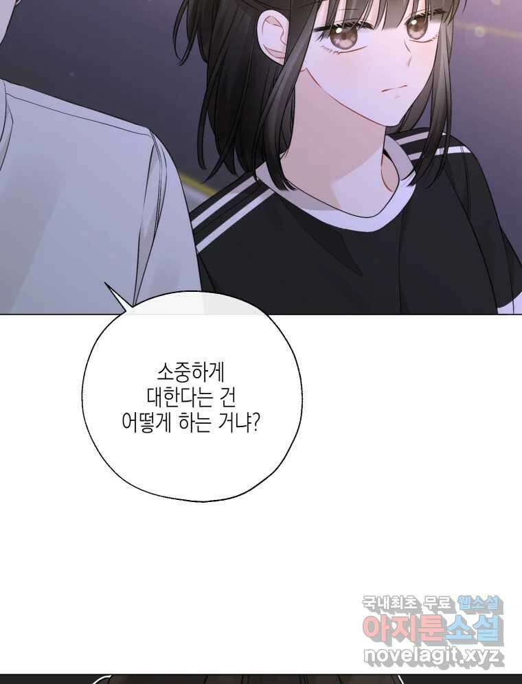 너를 만나다 126화 35