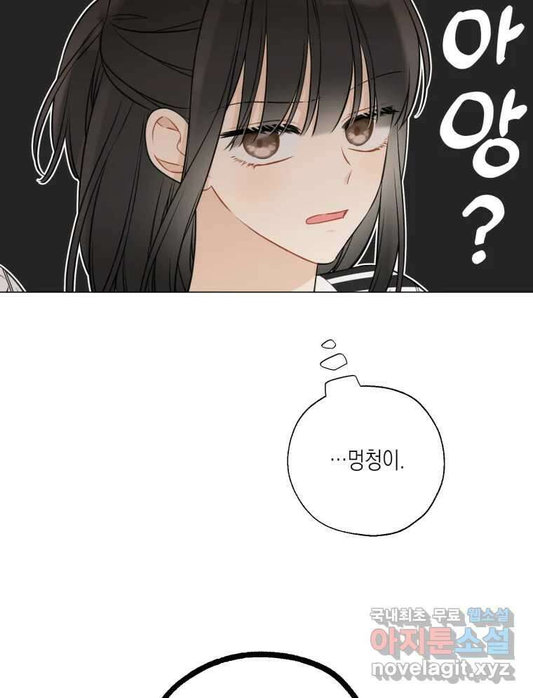 너를 만나다 126화 36