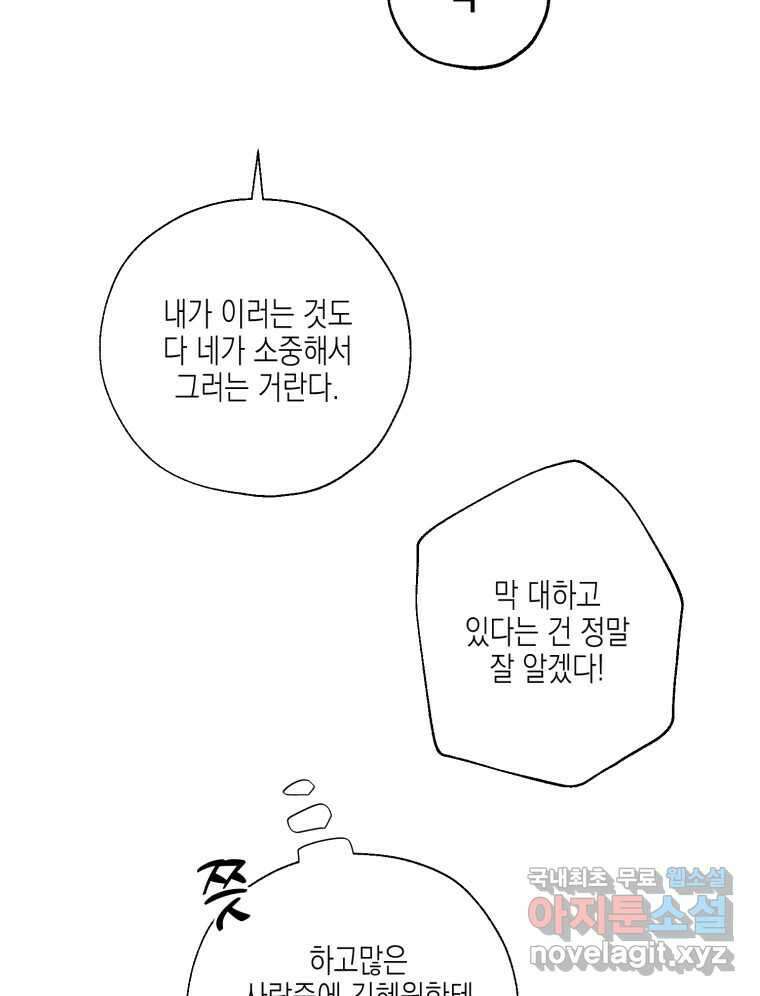 너를 만나다 126화 38