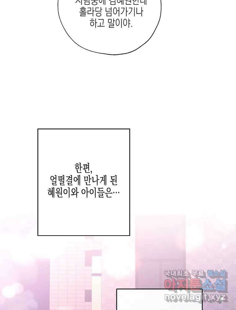너를 만나다 126화 39