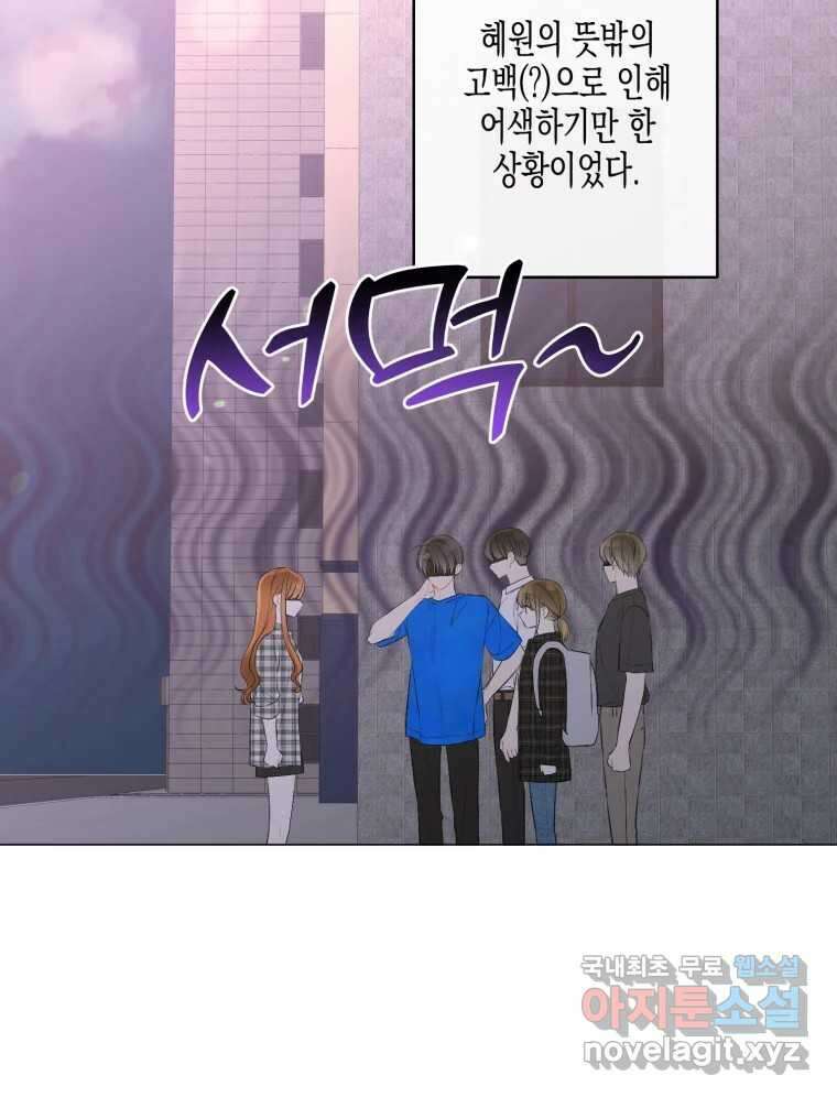 너를 만나다 126화 40