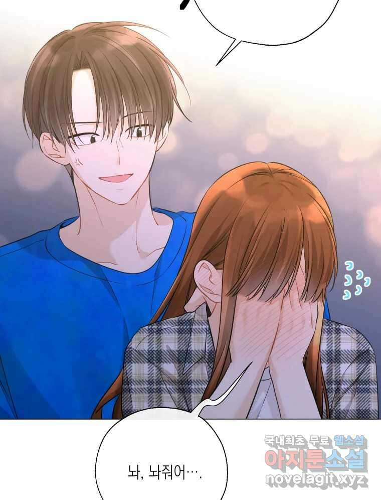 너를 만나다 126화 44