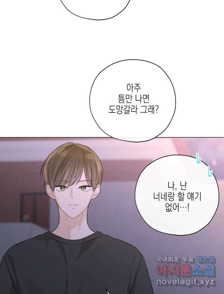 너를 만나다 126화 45