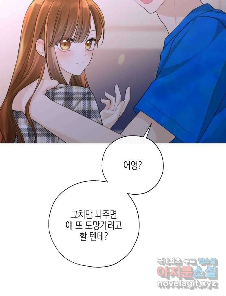 너를 만나다 126화 47