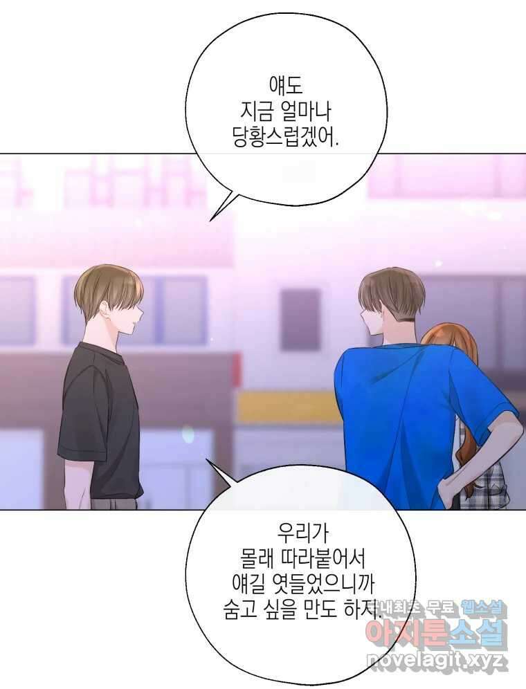 너를 만나다 126화 48