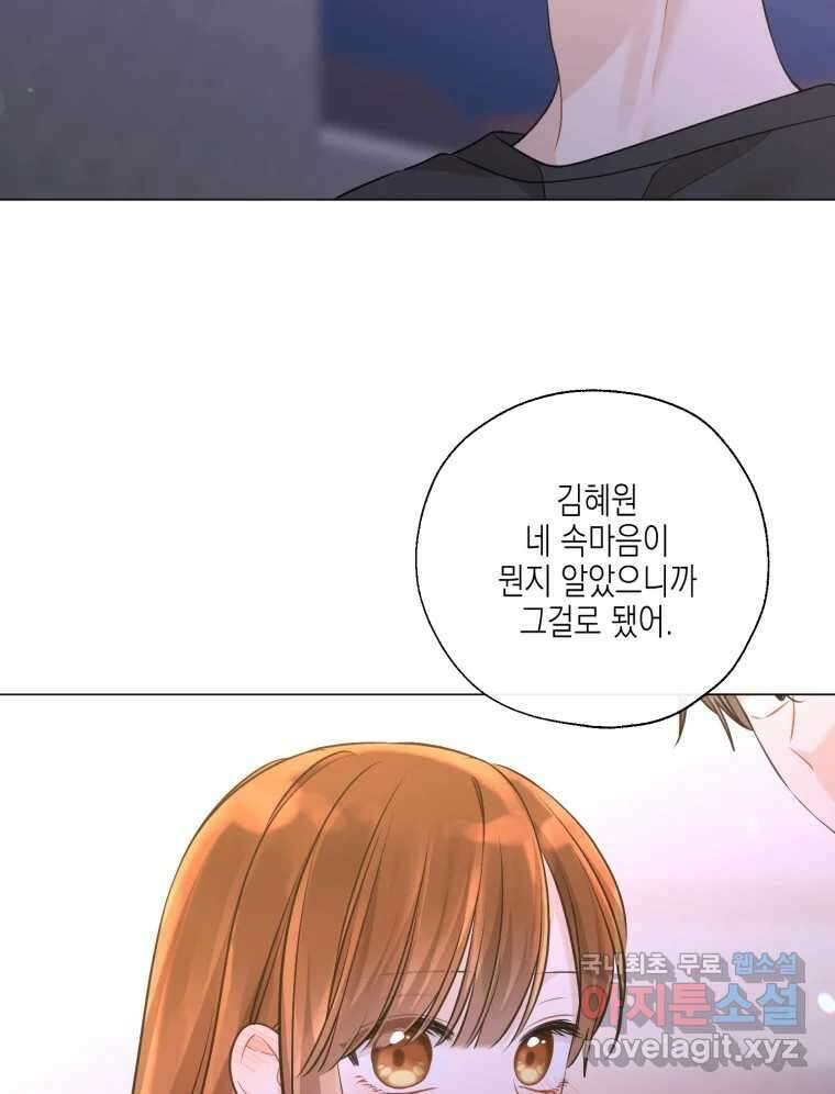 너를 만나다 126화 50