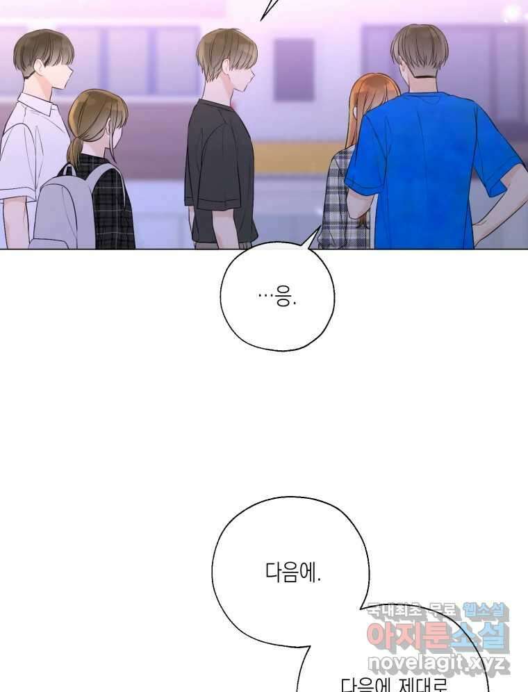 너를 만나다 126화 52