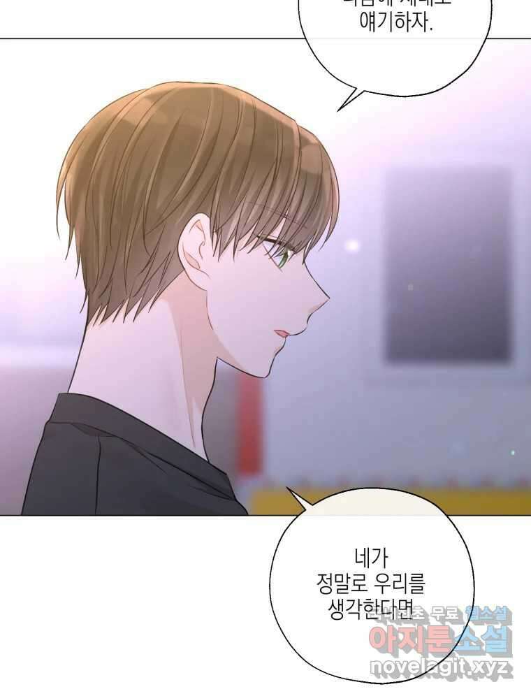 너를 만나다 126화 53