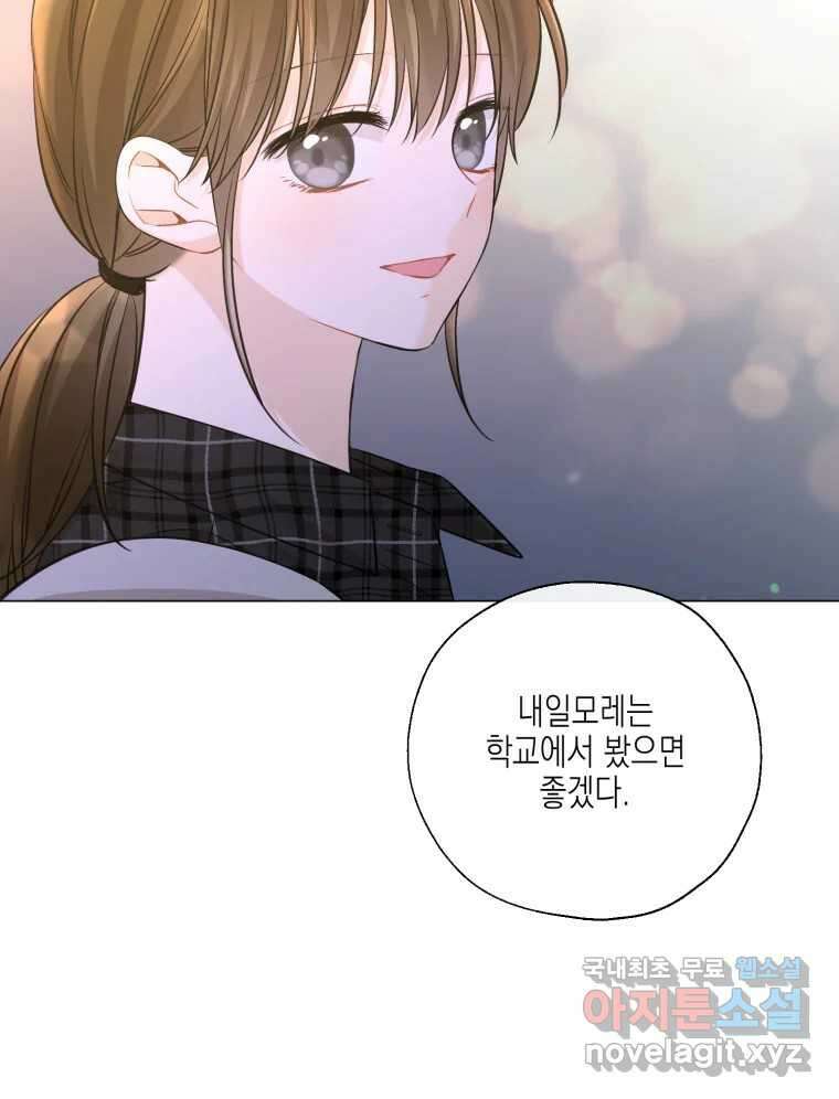 너를 만나다 126화 60
