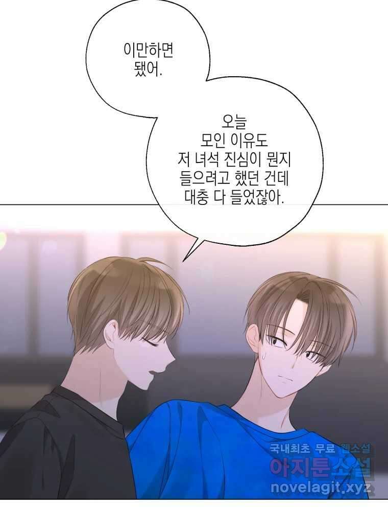 너를 만나다 126화 64