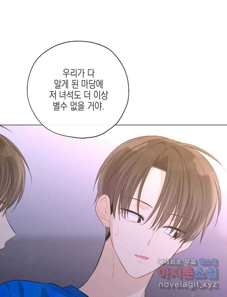 너를 만나다 126화 65