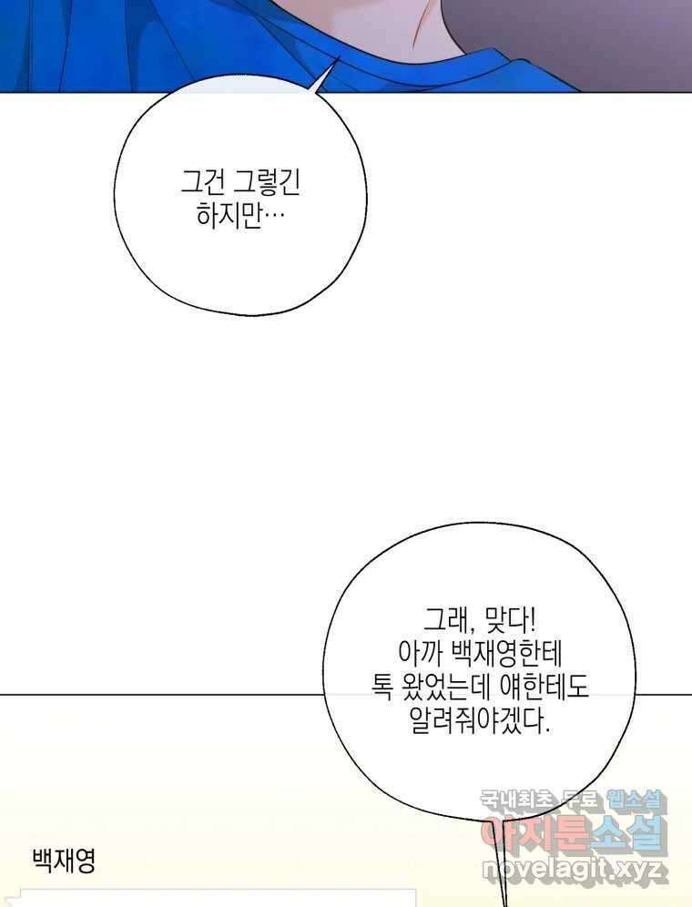 너를 만나다 126화 66