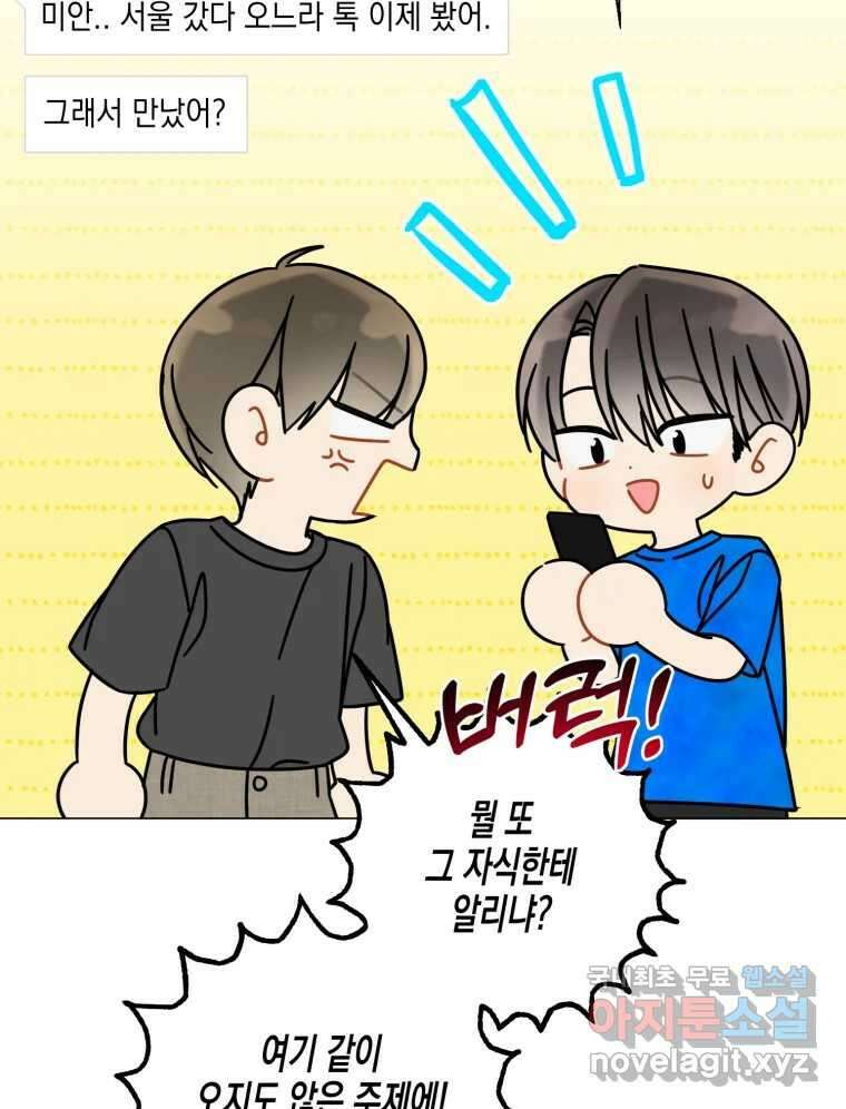 너를 만나다 126화 67