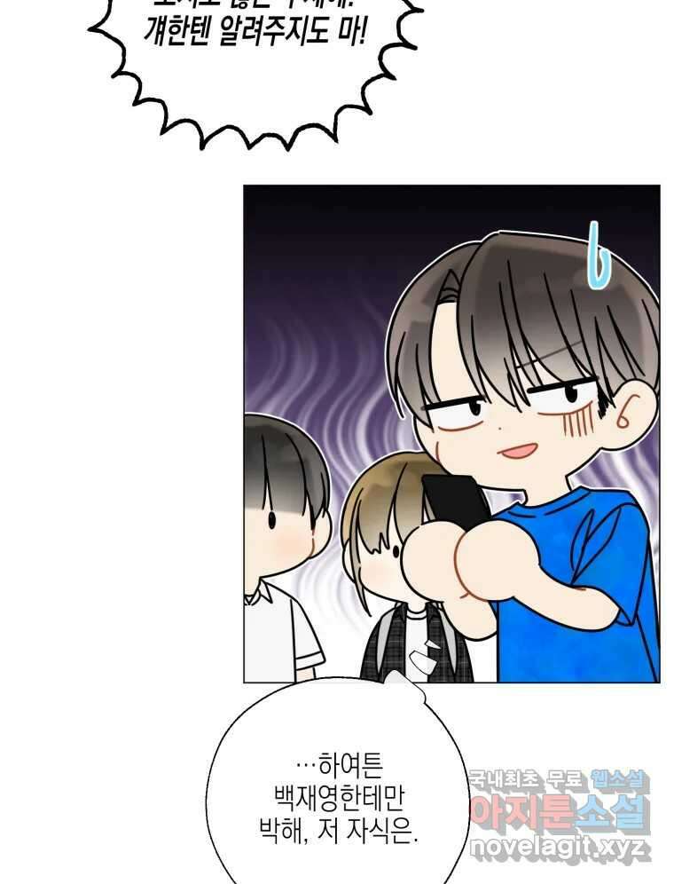 너를 만나다 126화 68