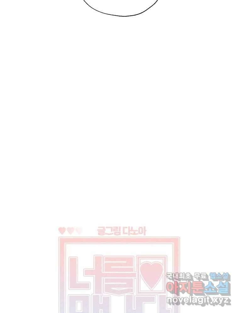 너를 만나다 126화 69
