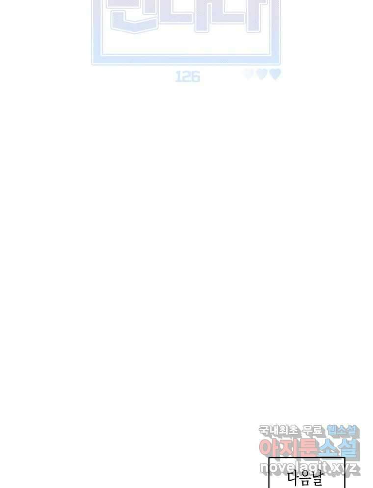 너를 만나다 126화 70
