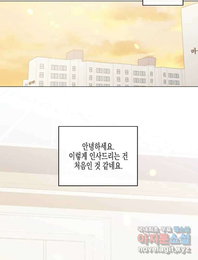 너를 만나다 126화 71