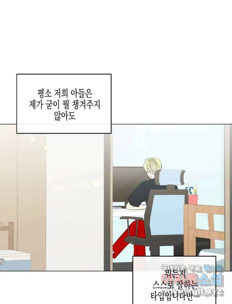 너를 만나다 126화 73