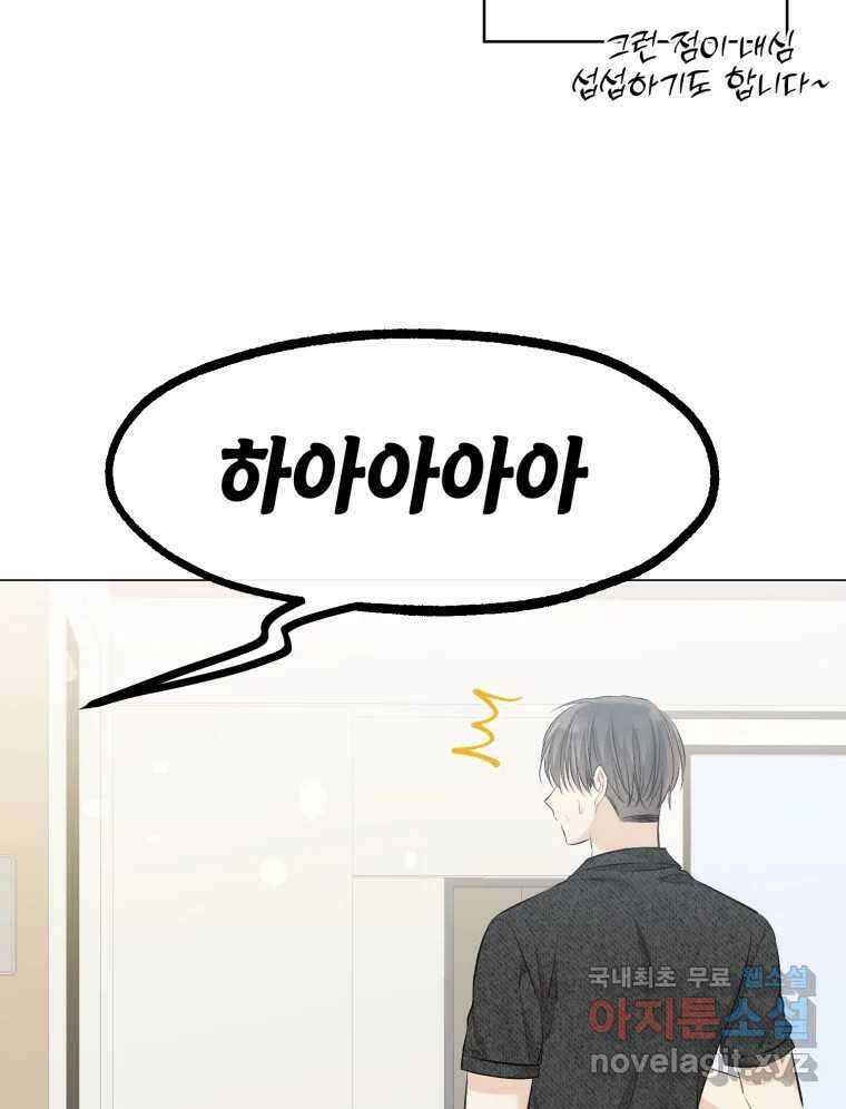 너를 만나다 126화 74