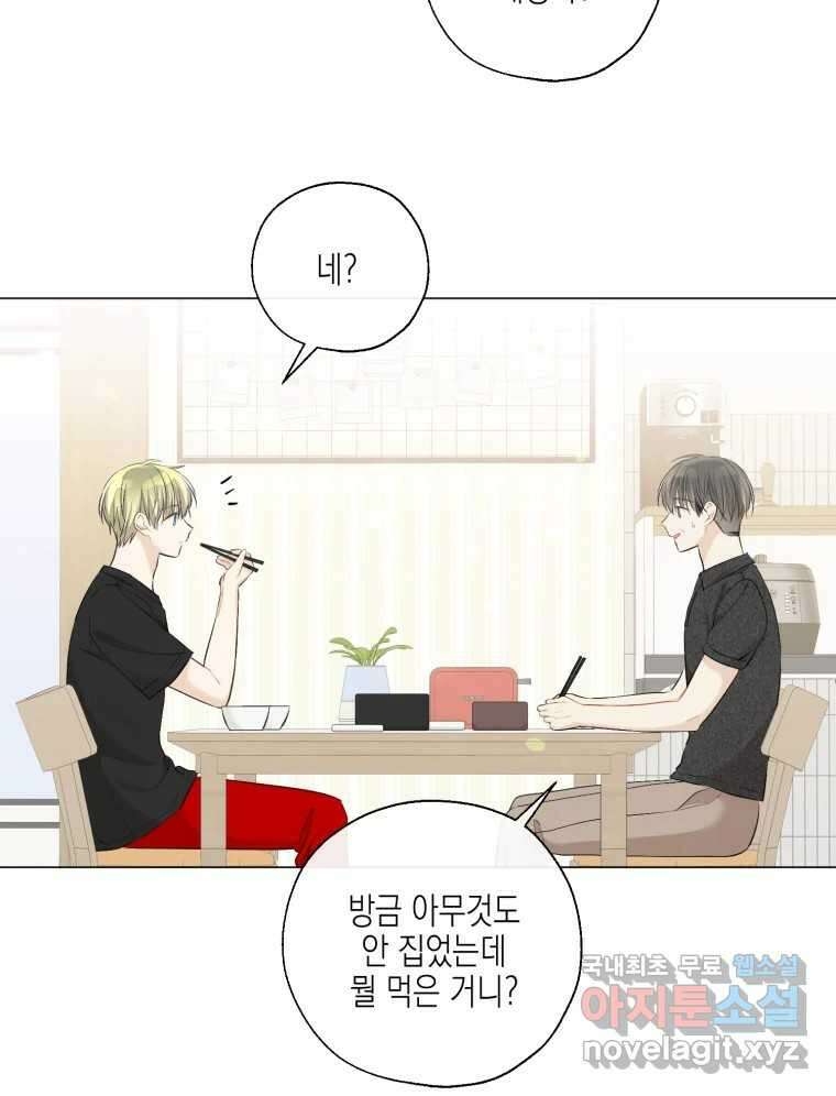 너를 만나다 126화 80