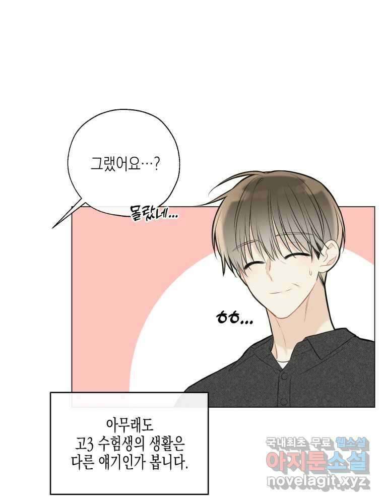 너를 만나다 126화 82